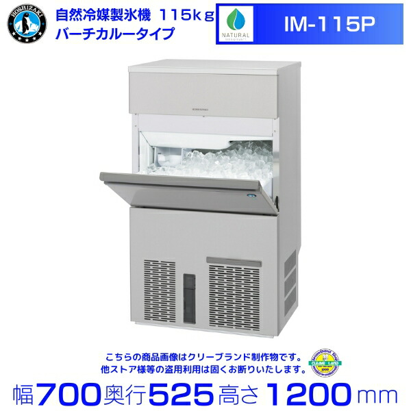 ホシザキ 製氷機2021年制 33kg IM-75TM-1|ホシザキ全自動製氷機 | 業務用厨房機器/調理道具通販