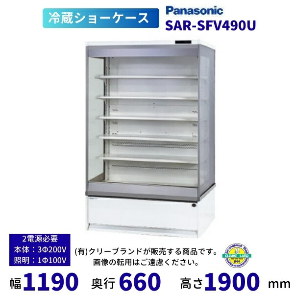 冷蔵ショーケース　panasonic sar-sfv490u.jpg