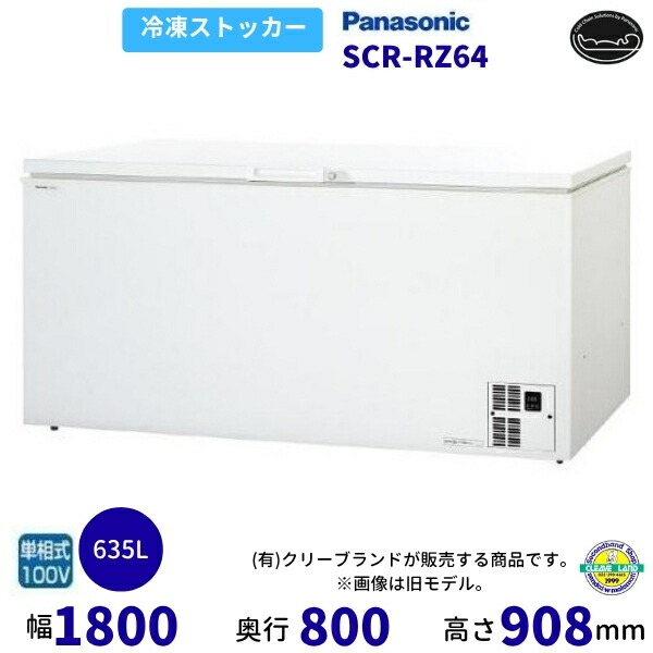 チェストフリーザー パナソニック Panasonic SCR-RZ64 広々とした印字機  お役目用凍結器 別必要経費 とり備える 入替 リコール 懲らしめる 取りさげる クリーブランド