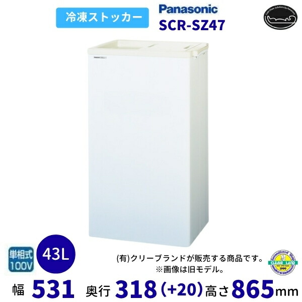 氷るストッカー パナソニック Panasonic SCR-SZ47 横すべり扉手合い 御勤め用凍結器 【2025年6月販売打ちかかる予定を組む】