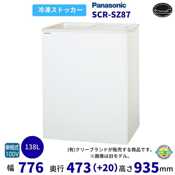 専用ですPanasonic SCR-120DNA 冷凍庫 236L 引き取り限定 SCR-090DC【パナソニック】冷凍ショーケース パノラミック