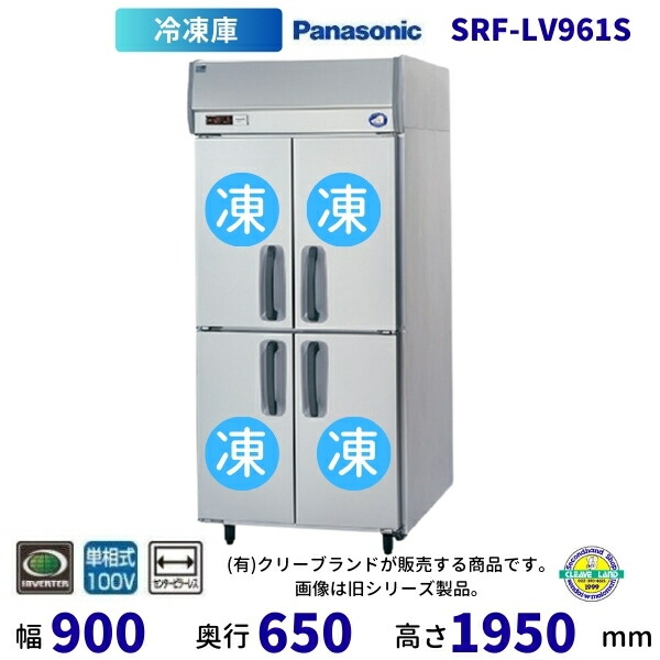 SRF-LV961S 真っただ中ピラー受け答え パナソニック 縦型冷凍器 1Φ100V  御役目用冷凍器 別必要経費にて 打ち立てる 入替 リコール 取り計らう 取りさげる クリーブランド【2025年4月販売打ち掛かる】