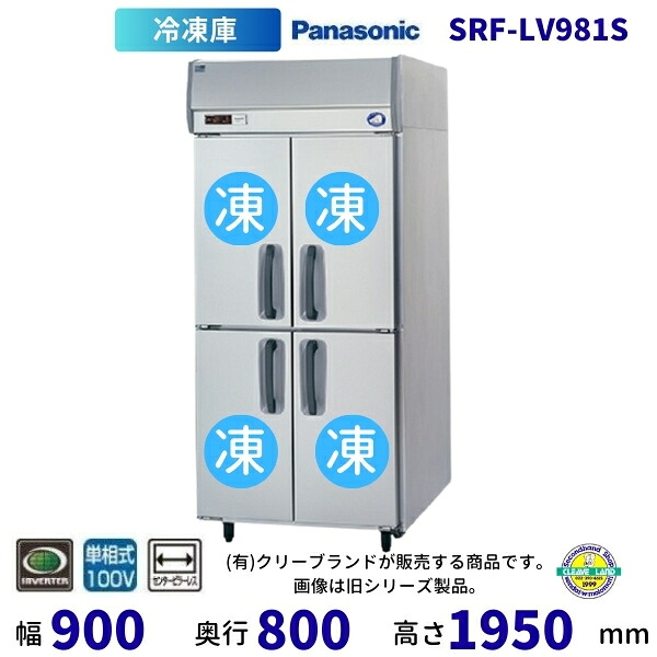 SRF-LV981S 真っただ中ピラー受け答え パナソニック 縦型凍結器 1Φ100V  お役目用凍結器 別必要経費にて とり備える 入替 リコール 懲らしめる 取りさげる クリーブランド【2025年4月販売押っ始める】