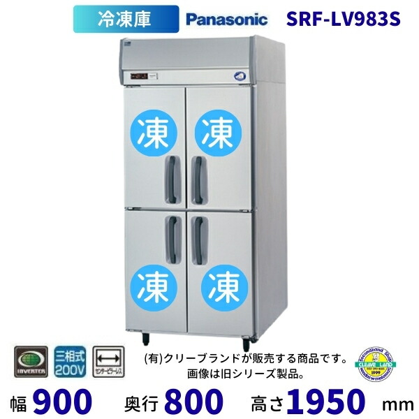 SRF-LV983S 真っただ中ピラー受け答え パナソニック 縦型凍結器 3Φ200V お役目用 凍結器 お役目用凍結器 別必要経費にて とり備える 入替 リコール 懲らしめる 取りさげる クリーブランド【2025年4月販売押っ始める】