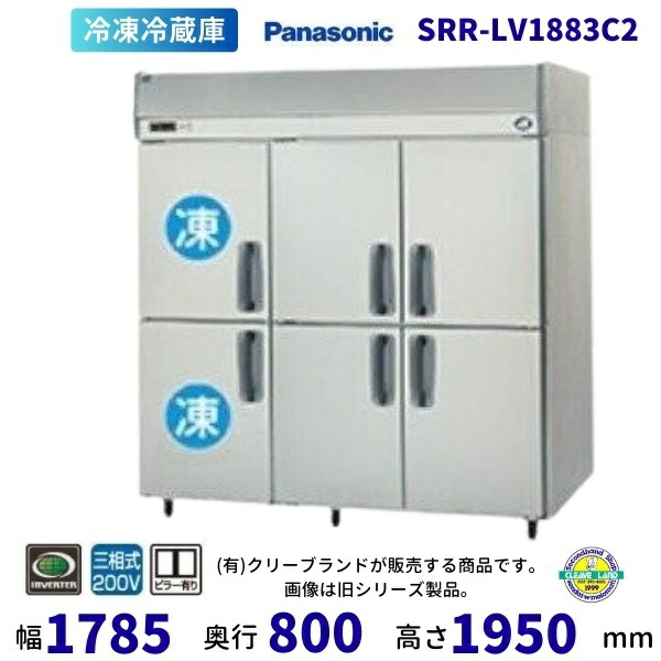 SRR-LV1883C2 パナソニック たて型冷凍冷蔵庫 インバーター制御 3Φ200V  別料金にて 設置 入替 回収 処分 廃棄 クリーブランド 【2025年4月販売開始】