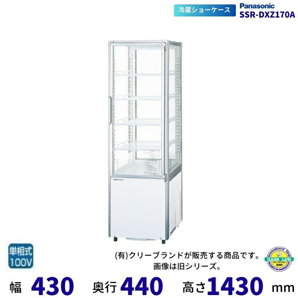 タテ型陳列箱 パナソニック SSR-DXZ170A  律動的な調子扉 5面硝子手合い 冷蔵陳列箱 御役目用電気冷蔵庫 別通貨価値 築き上げる 入替 リコール 取り計らう 取りさげる