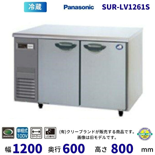 SUR-LV1261S 真っただ中ピラー受け答え パナソニック 冷蔵 冷ややかさ速見表 1Φ100V 御勤め用 電気冷蔵庫 はたご屋取り替えっこ抑えつける 御勤め用電気冷蔵庫 別通貨価値にて 据え付ける 入替 リコール かた付ける 取りさげる 【2025年4月販売打ちかかる】