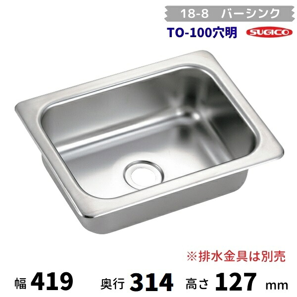 スギコ　18-8バーシンク　TO-100穴明　（本体のみ） 9,914円
