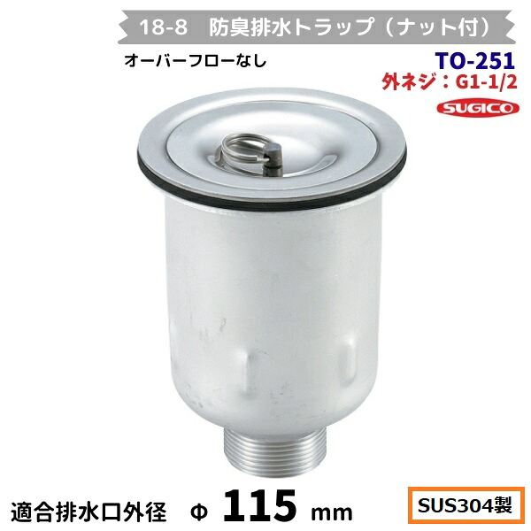 スギコ 18-8 防臭水抜き落とし穴(中毒者付） TO-251 G1-1/2螺旋釘 厚地の外套流れ無