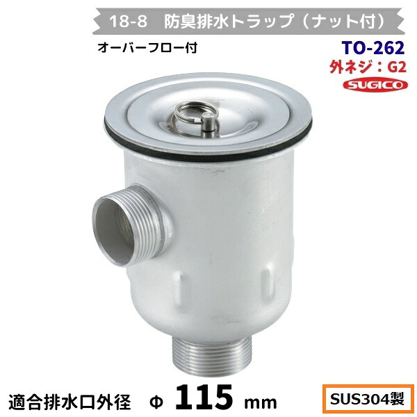 スギコ 18-8 防臭水抜き落とし穴(中毒者付） TO-262 G2螺旋釘 厚地の外套流れ付