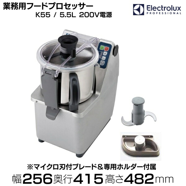 御役目用ボンネット中央処理装置 5.5L 200Ｖ Electrolux（エレクトロラックス）マイクロ刃付金モール嘱する ※他金モールは別売