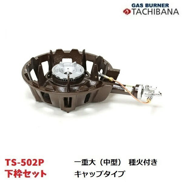 鋳込みコンロ TS-502P 下枠書き割り 一意味ありげ（中型） 種火付き 旗がしら印字機 タチバナ製造所