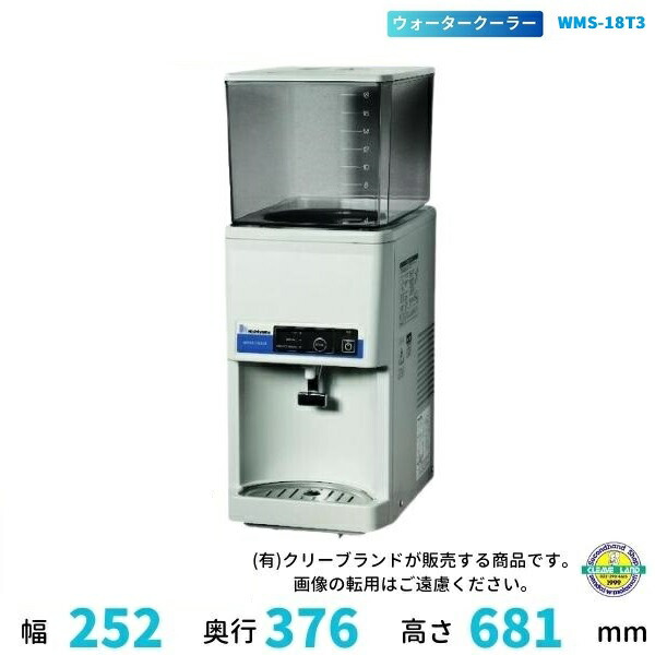 楽天市場】【法人様限定】 ウォータークーラー WMS-W18B3 卓上型ボトル
