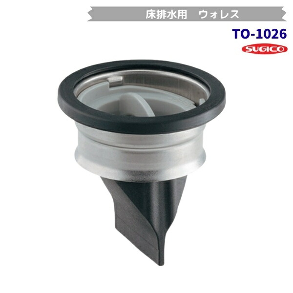 スギコ TO-1026 床水抜き用ウォレス