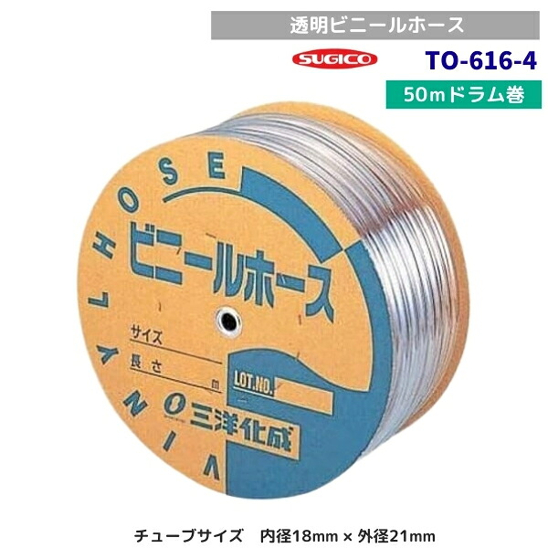 スギコ TO-616-4 澄み切った配管膜鳴楽器巻 読みやすい 50ｍ巻 口径18mm×外径21粍