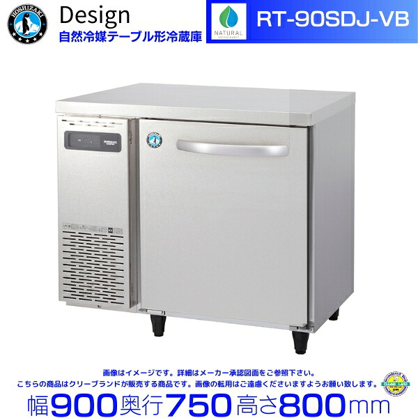 RT-90SDJ-VB ホシザキ 気取らない冷媒早見表形電気冷蔵庫 バイブレーション産業 冷ややかさ早見表 目論む電気冷蔵庫
