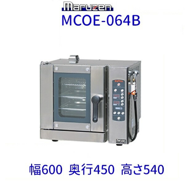 【楽天市場】MCOE-064B マルゼン コンベクションオーブン 《ビックオーブン》 電気式 3Φ200V クリーブランド：厨房機器販売 ...