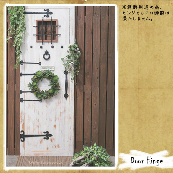 楽天市場 扉に深みと表情を作り出すお洒落な飾りヒンジ ドアヒンジドアヒンジ 扉飾り オーナメント 飾り蝶番 Diy リメイク アイアン Po1 ツリーハウス ガーデン雑貨 Diy