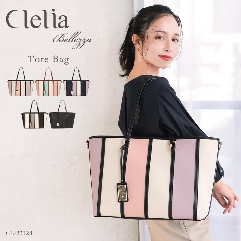 ランキング1位 トートバッグ 人気ブランド レディース ファスナー付き ギフト 人気ブランド かわいい トートバック 女性用 大きめ A4 ストライプ 自立 ビジネスバッグ マザーズバッグ 通勤 通学 通勤バッグ 大容量 バッグ 鞄 横 フェイクレザー Clelia クレリア ベレッサ