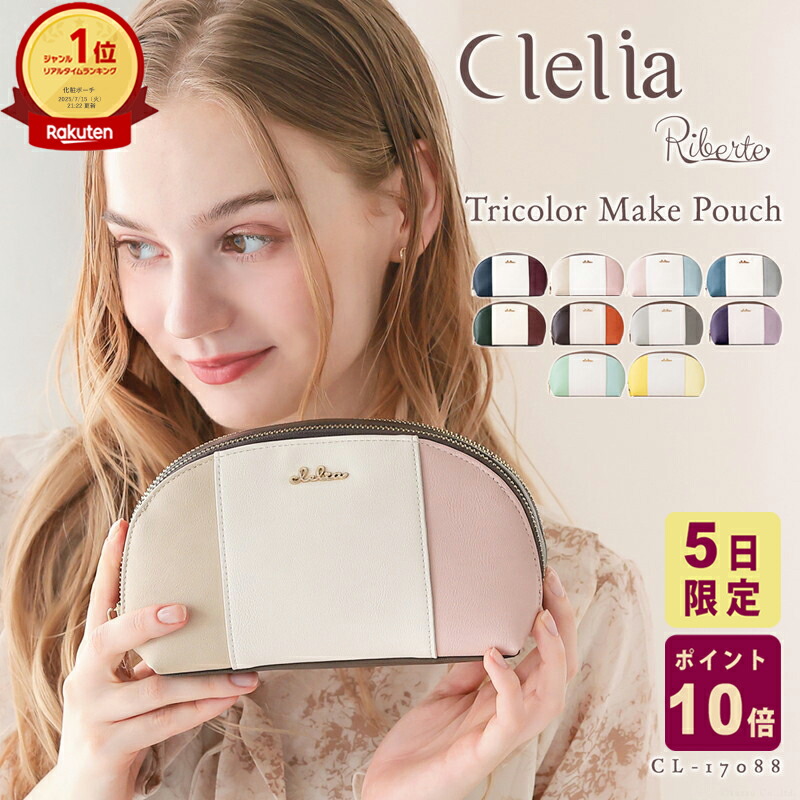 Clelia 自立型ポーチ