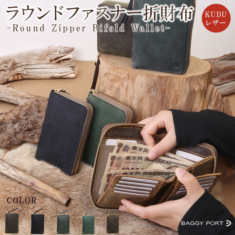 二つ折り財布 レディース ラウンド財布 ラウンドファスナー 本革 KUDU クードゥーレザー クーズーレザー ミドルウォレット ユニセックス 送料無料 ブランド BAGGY PORT バギーポート ZKM901｜バッグ 財布 クレリア