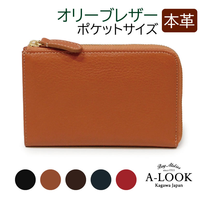 ミニ財布 本革 ポケットサイズ 財布 L字ファスナー メンズ レディース ブランド ファスナー 革 カード レザー シンプル 日本製 収納 40代 30代 20代 50代 女性 男性 母の日 プレゼント エールック A1709