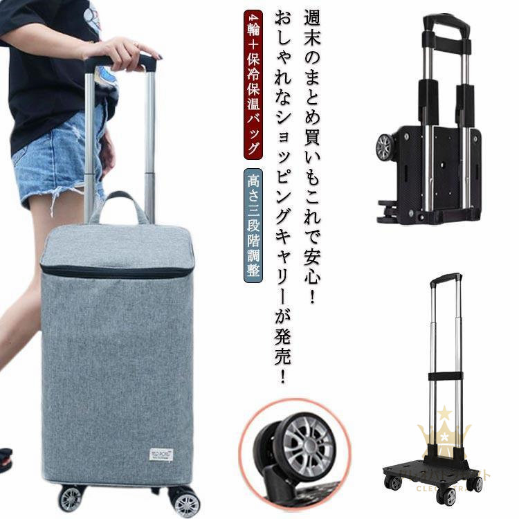 【クーポンで10％オフ】ショッピングカート 4輪 保温保冷 ショッピングキャリー キャスター付き 折りたたみ 横押し 2way 360°回転キャスター ショッピングキャリー