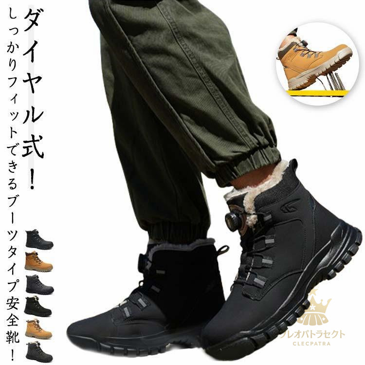 【クーポンで10％オフ】安全靴 ブーツ メンズ レディース 作業靴 ダイヤル式 鋼先芯 衝撃吸収ソール セーフティーシューズ 撥水 シューレース 滑り止め 踏み抜き防止 作業