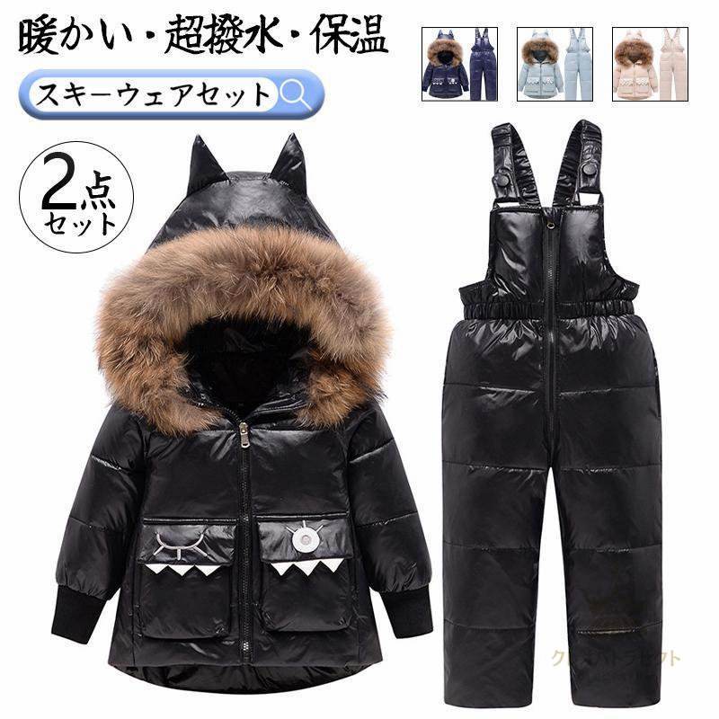 【クーポンで10％オフ】キッズ スキーウェア 子供 上下セット ジャケット パンツ ダウンジャケット 子供 男の子 女の子 子供服 防寒 保温 超撥水 おしゃれ 冬 雪遊び 90 120 6,568円