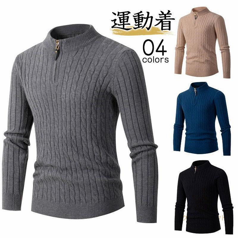 【クーポンで10％オフ】ゴルフウェア メンズ ゴルフセーター ニット ゴルフ ハーフジップ ビジネス ゴルフトップス ニットセーター ブルゾン ハイネック 防寒着 秋 冬