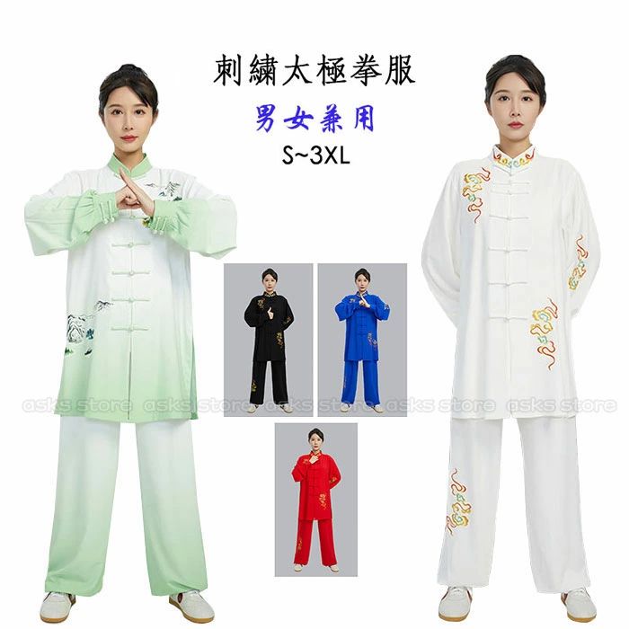 男女兼用太極拳ウェア 刺繍 練功服 太極拳 服 祥雲柄 レディース メンズ 太極拳練習着 カンフーウェア 長袖 朝練 太極拳服 茶服 武術服 ウーシュー チャイナ服 配色 グラデーション 功夫 スポーツウェア お揃い 団体服 ステージ衣装 文化祭 学園祭 イベント 演出服