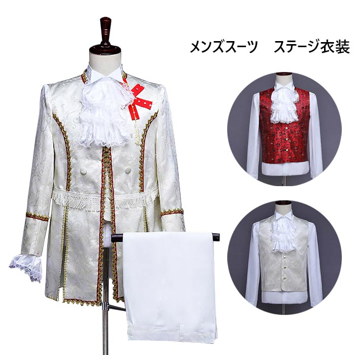 舞台ステージ衣装 メンズスーツセット ヨーロッパ宮廷風 ジャケット パンツ ベスト ジャガード 欧米宮廷風 コスプレ衣装 イベントハロウィン王子様仮装変装 司会者 DJ 夜店 クラブダンス衣装 コスプレスーツ 王子様衣装 上下セット 洋式演出服 仮装 変装 スーツセット