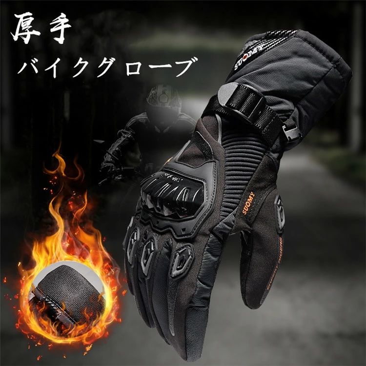 【クーポンで10％オフ】バイクグローブ 防寒防風 グローブ バイク オートバイ 滑り止め バイク手袋 自転車 登山 釣り 男女兼用 耐久性 暖かい バイク用 調節可能 厚手 温かい マイクロファイバーレザー 父の日