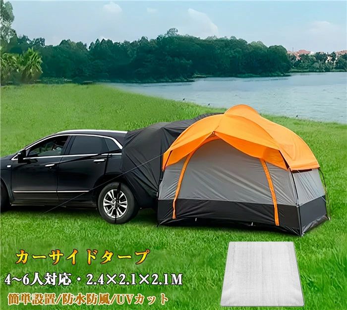【クーポンで10％オフ】カーサイドタープ SUV テント 車用 連結 サイドオーニング キャンプ トランクテント suvテント 軽自動車 耐水 UVカット 日よけ 防水 天幕 耐水 折り畳み 紫外線防止 簡単設置 アウトドア 車載テント