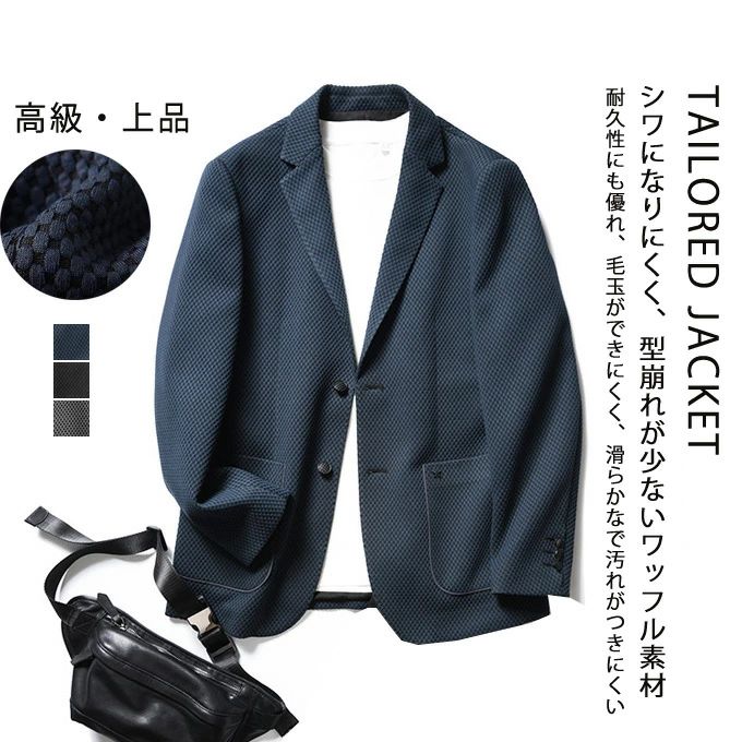 テーラードジャケット メンズ アウター 大人 ジャケット 春 秋 無地 アウター おしゃれ 服 ワッフル ジャケット ストレッチ素材 アウター 春秋冬対応 カジュアル 通勤 ビジネス 高級 上品 おしゃれ 送料無料