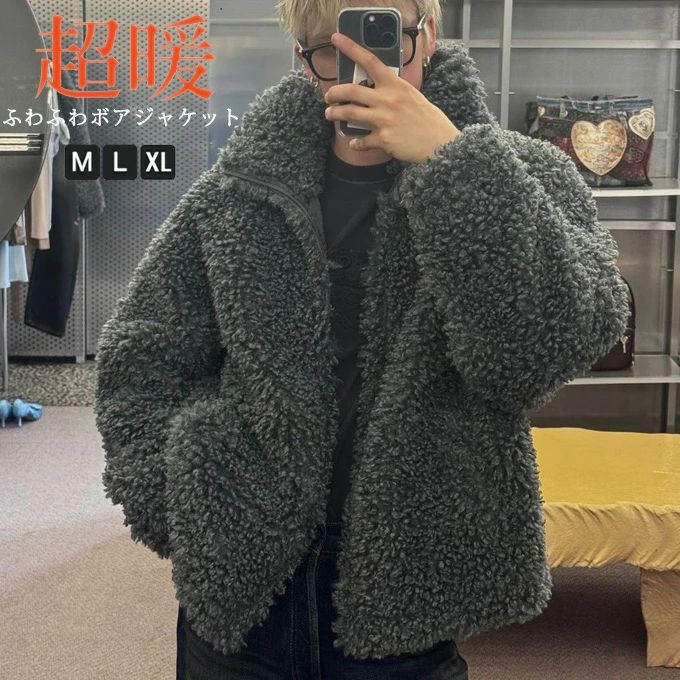 【引き換え証で10％オフ】ボア上衣 メンズ ボア上衣 もこもこ ふわふわ 中綿上衣 冬 今めかしい 防寒 長袖 ボア厚地の外套 今めかしい トップス 気が大きい 大きさ 表どおり系 上衣 アウター  韓国流行り物 朦々たる 冬物 貨物輸送無料