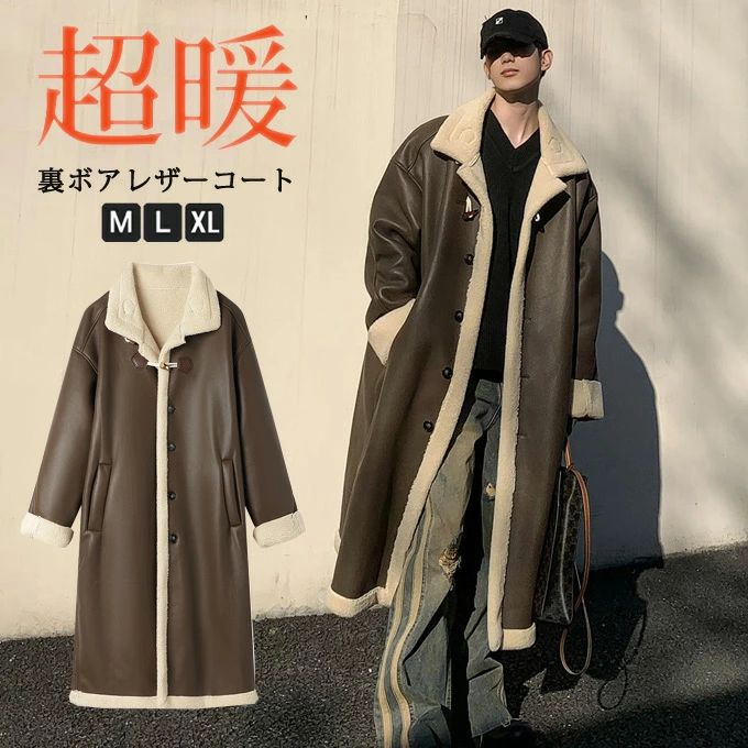 【クーポンで10％オフ】レザーコート ロングコート メンズ フェイクファーコート ボアコート アウター 裏起毛 革ジャン カジュアル 着やせ シンプル オフィス カジュアル あったか 暖かい 防寒着 防風 厚手 裏ボア アウター 韓国ファッション 秋冬 送料無料