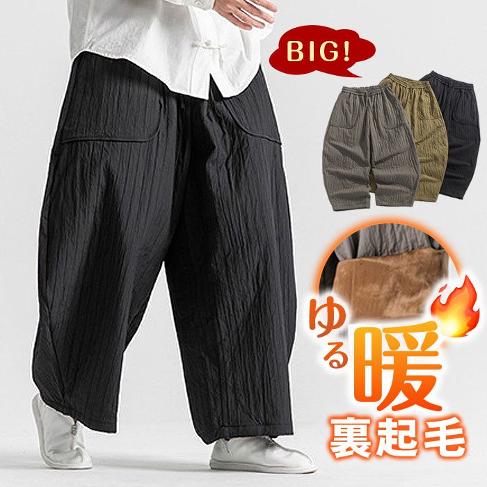 【クーポンで10％オフ】裏起毛 サルエルパンツ メンズ 大きいサイズ ユニセックス 暖かい 裏起毛 ビッグサイズ アラジンパンツ 冬 アジアン ファッション 冬 パンツ メンズ サルエルパンツ 裏起毛 厚手 冬 あったか ぽっちゃり