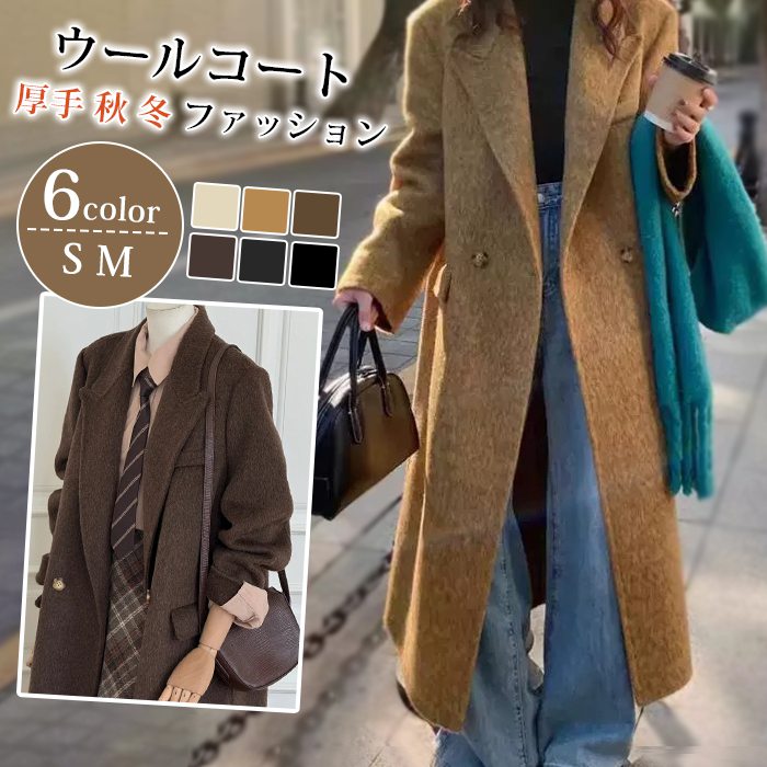 【クーポンで10％オフ】ウールコート ラシャコート レディース ママコート ロングコート 体型カバー アウター ロング丈 コート 大人 きれい フォーマル シンプル カジュアル 無地 通勤 通学 卒業式 卒園式 冠婚葬祭 デート お出かけ着 防寒 厚手 秋 冬 ファッション