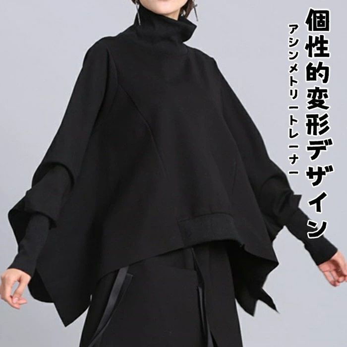 個性的トップス モード系 ハイネックトレーナー ドルマンスリーブ 長袖 原宿系 個性的 変形 アシンメトリートップス ブラック 黒 イベント文化祭 学園祭 ハイネック ゆったり 大きいサイズ デザイン 無地 体形カバー 通勤 オフィス カジュアル 送料無料