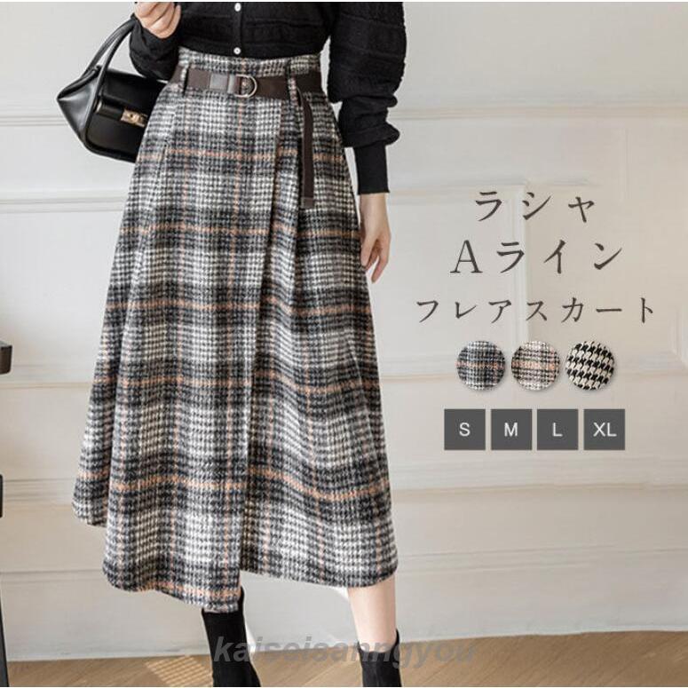 【クーポンで10％オフ】スカート チェック柄 フレア レディース 秋冬 ラシャ風 ハイウエスト フレアスカート Aライン ロングスカート 秋 冬 ロングスカート 大きいサイズ ベルト付き