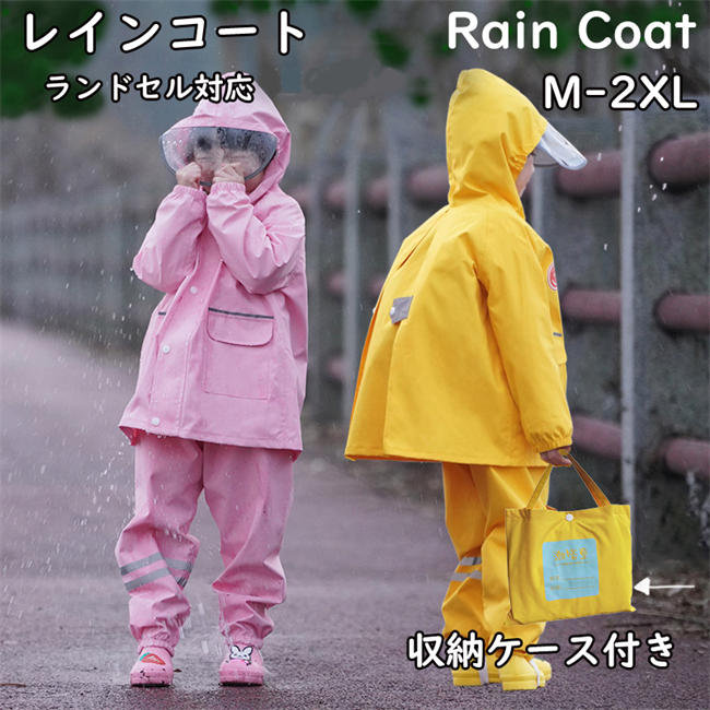 レインスーツ 上下セット レインジャケット レインパンツ キッズ 子供 レインウェア 収納ケース付き かわいい 男の子 女の子 小学生 ランドセル対応 カッパ 雨がっぱ レインポンチョ 雨具 携帯 旅行 防水 撥水 ジュニア 通園 お出掛け 通学 自転車 キッズ 子供用 rain coat