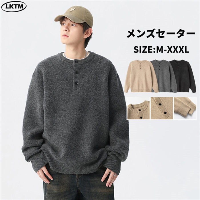 【クーポンで10％オフ】ニットセーター メンズ 長袖 秋服 冬服 おしゃれ 大人 メンズニット 長袖ニット 暖かい カジュアル かっこいい 大きいサイズ 通勤 通学 無地 メンズファッション 20代 30代 40代 50代