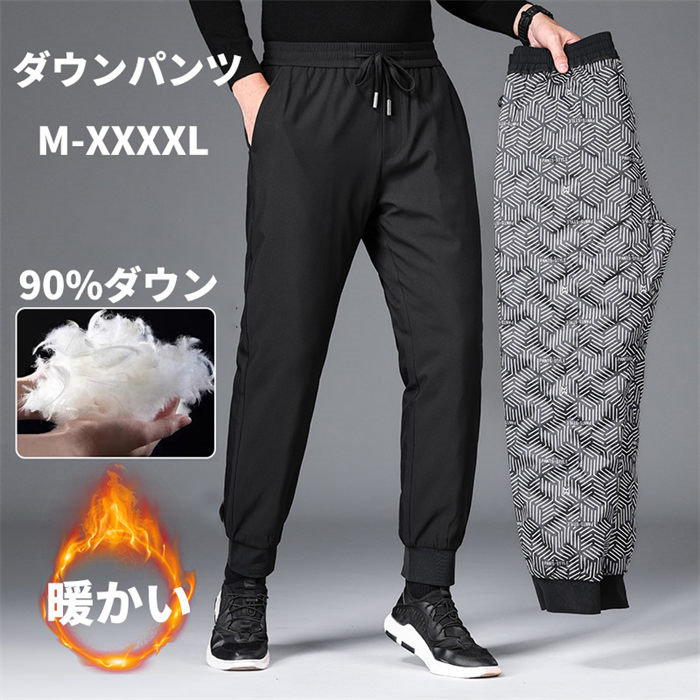 【クーポンで10％オフ】ダウンパンツ メンズ 登山 アウトドア 暖かい 軽量 防風 保温 防寒 防水 釣り 登山 パンツ 防寒着 撥水加工 防風 メンズファッション ボトムス 暖かい 秋冬 インナー 雪 雪かき 車中泊 野外 バイク キャンプ