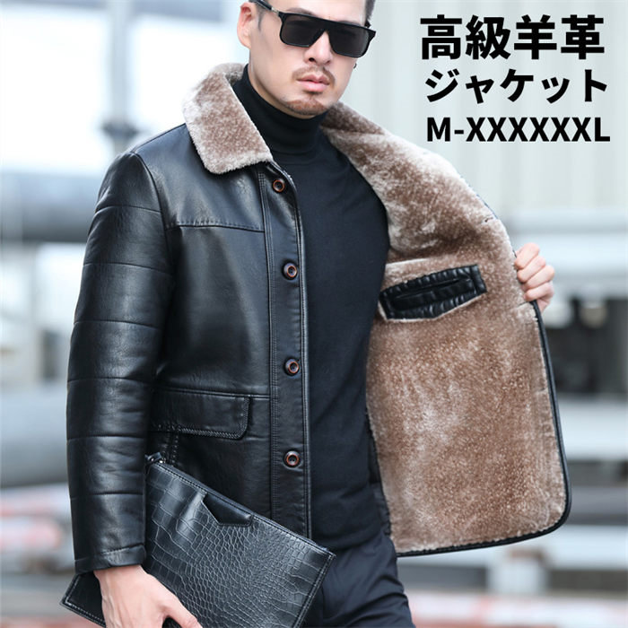 ジャケット 本革 裏起毛ジャケット 裏起毛コート メンズ 裏起毛 コート 高級羊革 ラムレザー 折り襟 アウター ショートコート 冬物 防寒 保温 ビジネス 大きいサイズ 40代50代60代 父の日 プレゼント