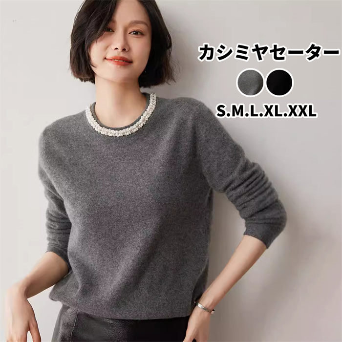 カシミヤ カシミヤセーター レディース ニット トップス ゆったり 無地 丸首 シンプル 長袖 秋冬 上品 細見え効果 綺麗め 体型カバー 着回し 冷え性 保湿性 弾力性 高品質 厚手 20代 30代 40代 50代 母の日 ミセス 実用的 ギフト プレゼント