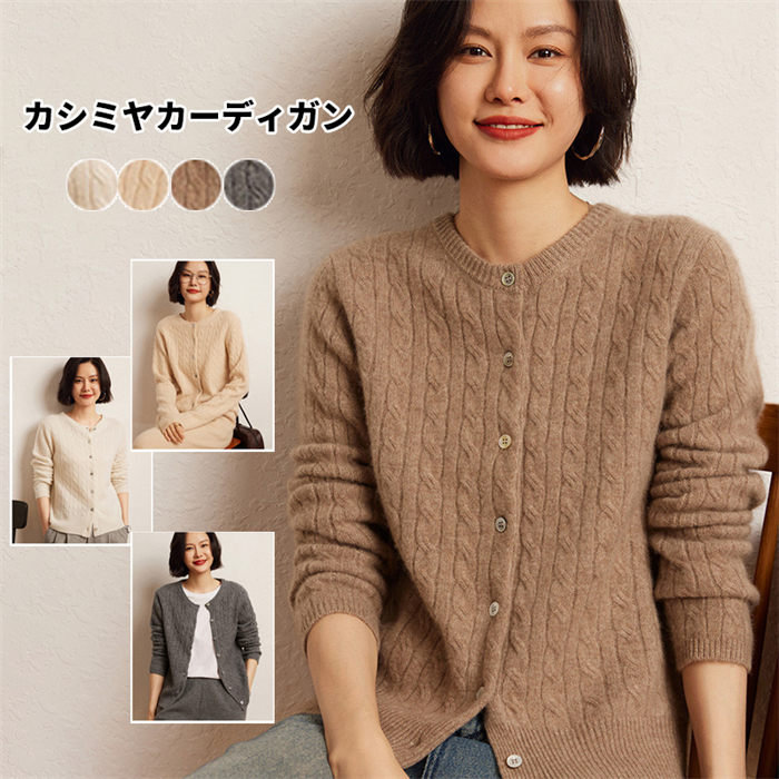 カーディガン カシミヤ カシミヤセーター レディース ニット トップス ゆったり アウター 無地 シンプル 長袖 秋冬 上品 細見え効果 綺麗め 体型カバー 着回し ショート丈 冷え性 保湿性 弾力性 高品質 厚手 20代 30代 40代 50代 母の日 ミセス 実用的 ギフト プレゼント