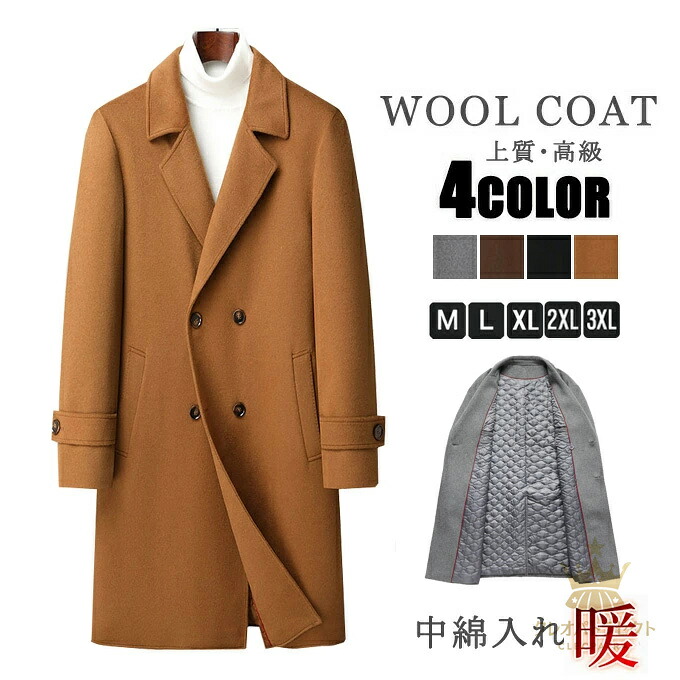 【クーポンで10％オフ】チェスターコート メンズ ロング ロング丈 コート ウール混 ウールコート 厚手 暖かい 真冬 防寒性 通勤 ダブルボタン 秋冬 アウター スリム あったか ビッグシルエット 韓国 ファッション おしゃれ お洒落 シンプル カジュアル 上品 高級 送料無料