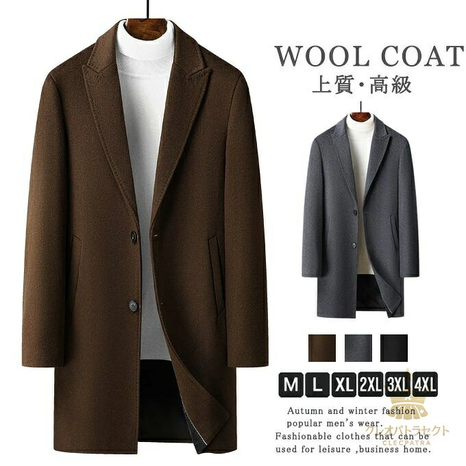 チェスターコート メンズ ロング ロング丈 コート ウール混 ウールコート 厚手 暖かい シングル 秋冬 アウター スリム アウター ビッグシルエット 韓国 ファッション おしゃれ シンプル 防寒 防風 カジュアル 高級 送料無料