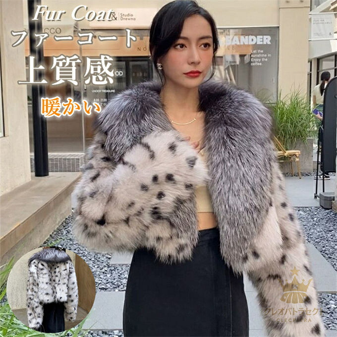 毛革厚地の外套 フォクス レディース フェイクファーコート 獣の皮厚地の外套 打つこと丈 音の大きさ襟 ビッグ色つや アウター ヒョウ柄 防風 防寒 ふんわり 生あたたかい あったか モコモコ 防寒厚地の外套 心地好い 着痩せ 好いたらしい 一般受け 好いたらしいめ  今めかしい 窈窕たる 飛び切り感 冬服 貨物輸送無料